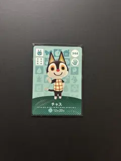 新品！あつ森amiiboカード チャス 24時間以内発送！おまけ付き