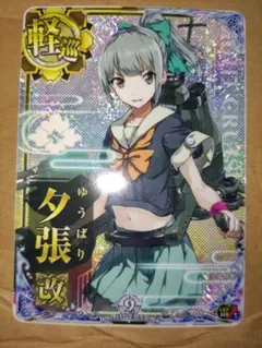 艦これアーケード 夕張 改ホロ　9周年帯付