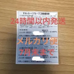 みっちょん3様専用☆ すかいらーくグループご家族優待券 2枚セットのサムネイル