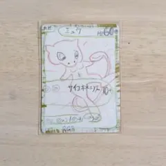 ポケモンカード　ミュウRGB　［超美品］［偽物］