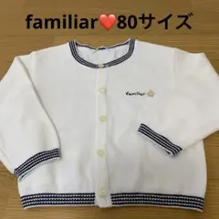 美品❤️familiar❤️カーディガン❤️80サイズ❤️