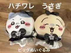ちいかわ ハチワレ うさぎ ぬいぐるみ 2点セットのサムネイル