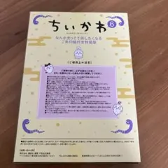 ちいかわ　御朱印帳　1点