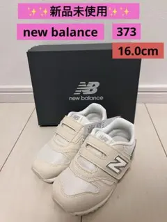 【新品未使用】ニューバランス　1Z373 AT2W スニーカー 16.0cm