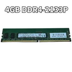 SKhynix 4GB DDR4-2133P メモリー
