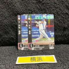 戸柱恭孝　R　★ 2024プロ野球カードゲーム　ドリームオーダー