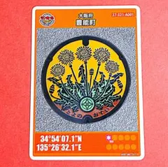 2026年最新】マンホールカード太子町の人気アイテム - メルカリ