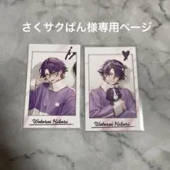 さくサクぱん様専用ページ