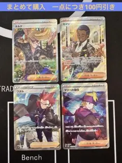 ポケモンカード サポート SR まとめ売り ②