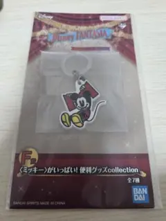 一番くじ ファンタジア F賞 ラバータイ