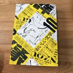 群像　2024年10月号　おいしい文学。
