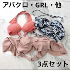 ☀️美品☀️ レディース 水着 ビキニ 上のみ 3点セット アバクロ GRL Mのサムネイル
