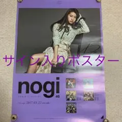 【値下げ】インフルエンサー 桜井玲香 サイン入りポスター