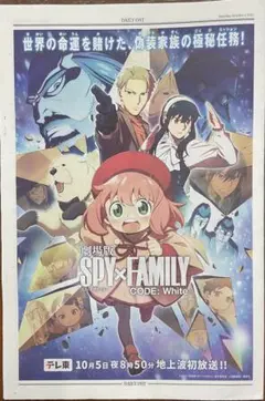 SPY×FAMILYスパイファミリー 号外