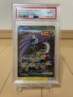 PSA10 タケルライコex SAR 222/187 テラスタルフェスex 80 - メルカリ