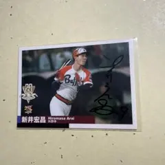 カープ 元コーチ新井宏昌さん直筆サインボール 2026年最新】新井宏昌の人気アイテム - メルカリ