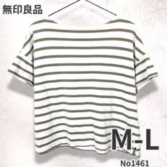無印良品 ボーダー Tシャツ M-L コットン100 ボートネック ショート丈