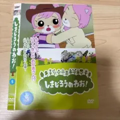 しまじろうのわお！第5巻