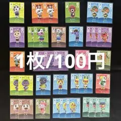 【バラ売り⭕️】 1枚/100円 どうぶつの森 amiiboカード 住民