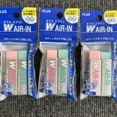 PLUS W AIR-IN 消しゴム 2個入り×3セット　匿名配送のサムネイル