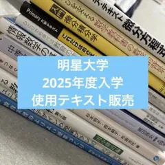 2026年最新】明星大学 科目終了試験の人気アイテム - メルカリ
