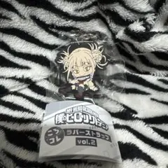 僕のヒーローアカデミアvol.2 ラバーストラップ トガヒミコ