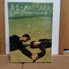 真夏のメリークリスマス DVD-BOX〈5枚組〉 - メルカリ