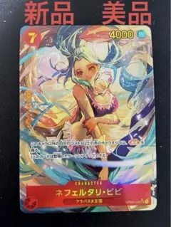 ネフェルタリ•ビビOP04-118 SEC新品美品ONE PIECE