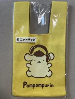 ポムポムプリン　一番くじ　ニットバック