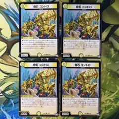 奇石コントロ 997