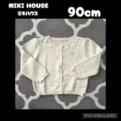 MIKI HOUSE ミキハウス カーディガン 90cm