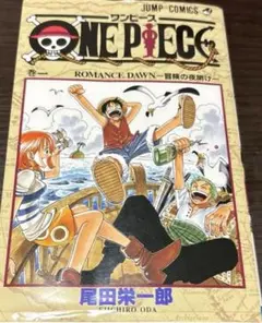 美品 ONE PIECE 1巻 1997年