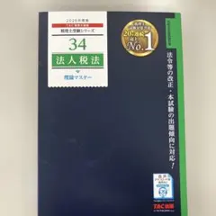 2025年最新】tac 法人税の人気アイテム - メルカリ