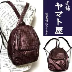 ヤマト屋 RaviRavi Uリュック S ボルドーのサムネイル