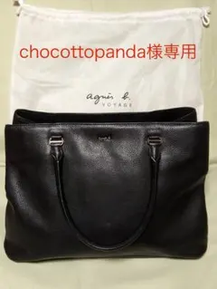 専用ページ　agnès b. VOYAGE アニエスベーボヤージュ トートバッグ