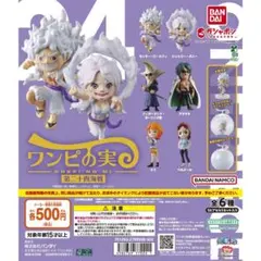 ワンピの実 第二十四海戦 フィガーランド・ガーリング聖　未開封のサムネイル