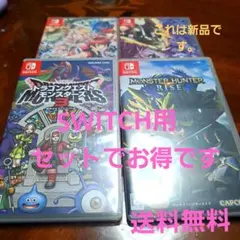 Nintendo Switch ゲーム4本セット