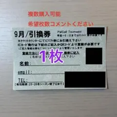 2026年最新】パルコール リフト券の人気アイテム - メルカリ