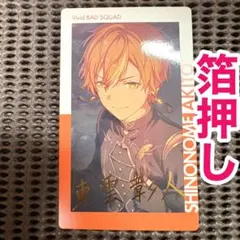 東雲彰人 エピカ 26A 箔押し - メルカリ