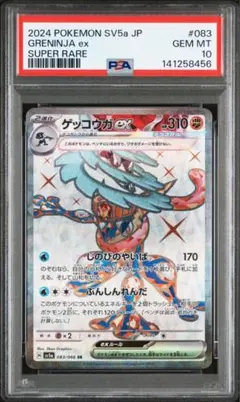2026年最新】ゲッコウガex sr psa10の人気アイテム - メルカリ
