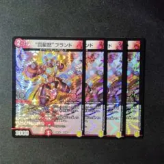 デュエマ　バスタードブランド　４枚　Ｄ8574