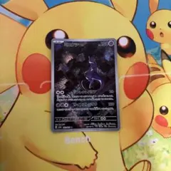 ミュウツー AR SV2a ポケモンカード151 183/165
