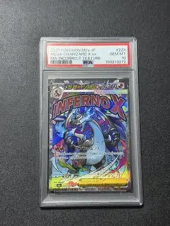 メガリザードンEX 中国語 エラー PSA10 - メルカリ