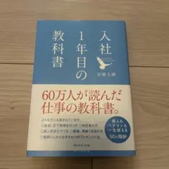 入社1年目の教科書
