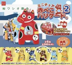 ミニチュア 赤べこバリケード2 【茶べこ】