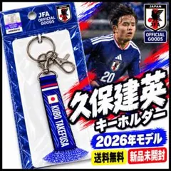 신품 미개봉 久保建英☆2026 日本代表 プレイヤーズマフラーキーホルダー