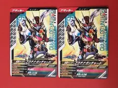 2枚セット 非売品★仮面ライダー プラチナガッチャード