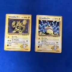 ポケモンカード マチスのエレブー 2枚セットのサムネイル