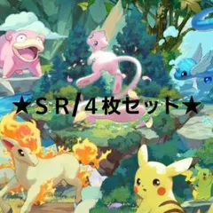 【PoKeMoN/カード】《ＳＲ/４枚セット》