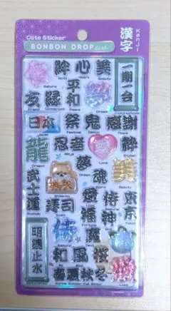 正規品　和柄　漢字　ボンドロ　ボンボンドロップシール　クーリア